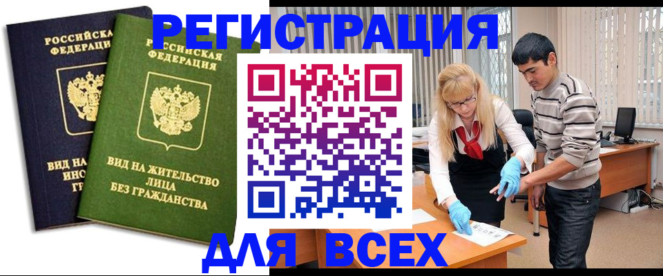 прописка иностранных граждан в Лесосибирске