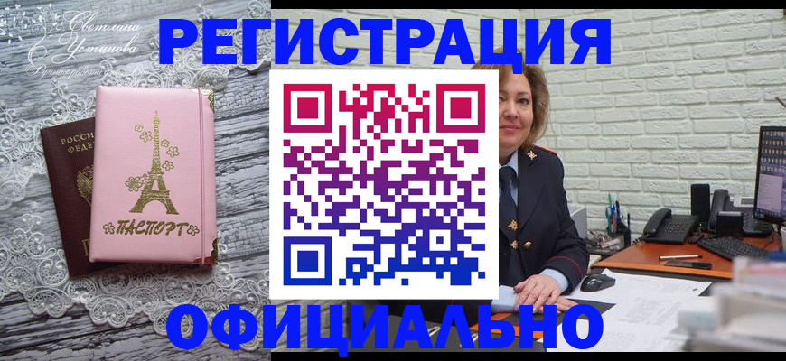 временная регистрация для школы в Лесосибирске